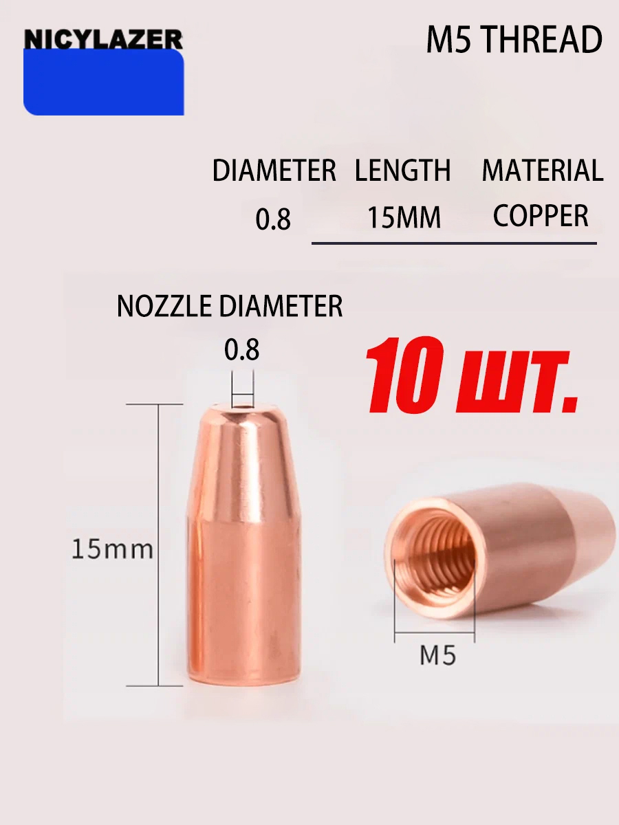 Laser Welding Nozzle Copper - Copper Wire Feeding Nozzle M5 Thread